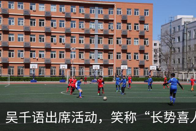 吴千语出席活动，笑称“长势喜人”，网友热议到底是怀孕还是吃太好了？