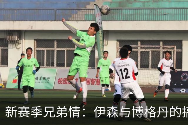 新赛季兄弟情：伊森与博格丹的搞笑搭档即将登场