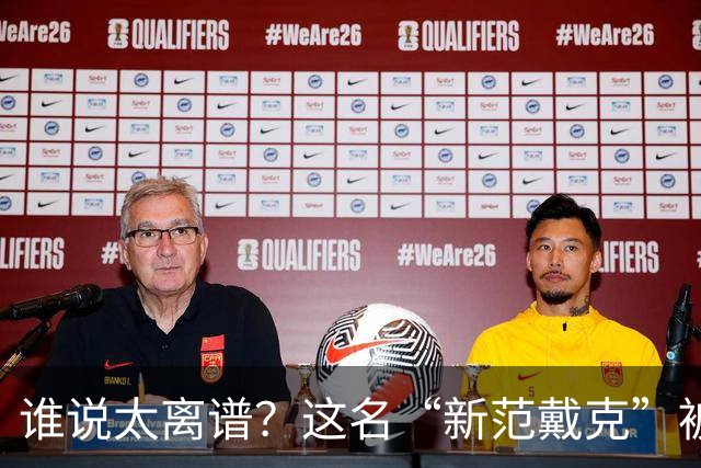 谁说太离谱？这名“新范戴克”被困租借小屋！