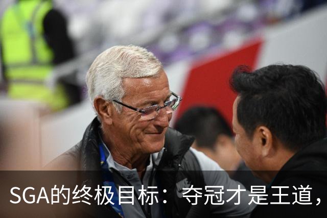 SGA的终极目标：夺冠才是王道，MVP算个啥？